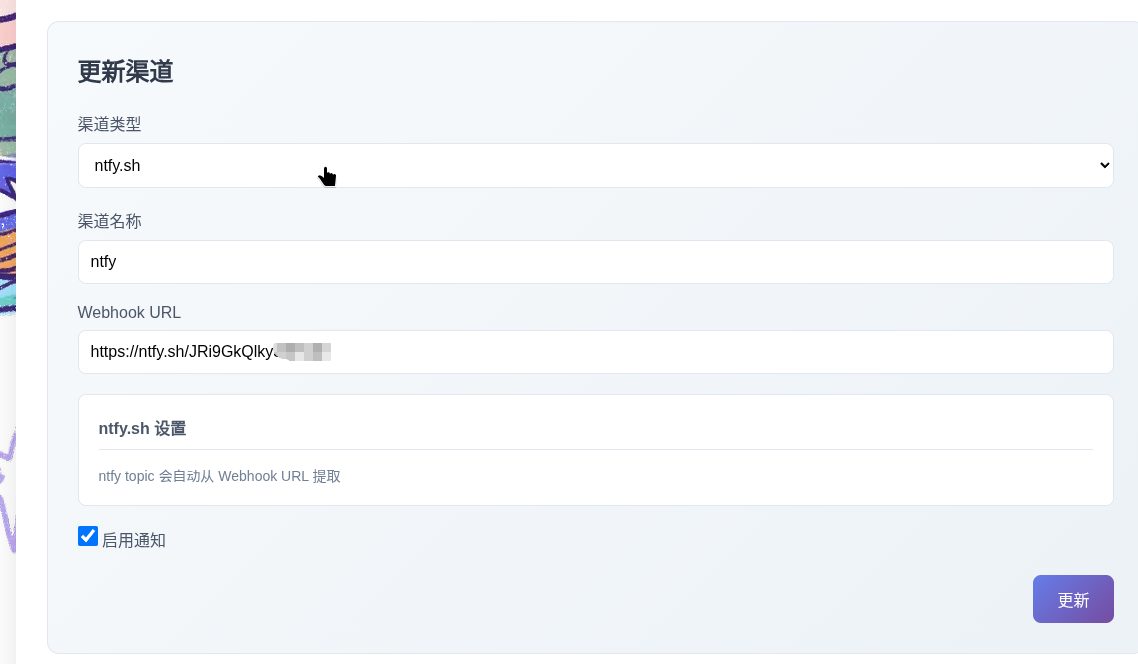 ntfy URL 配置示意图