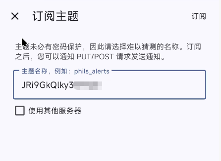 ntfy 配置展示图